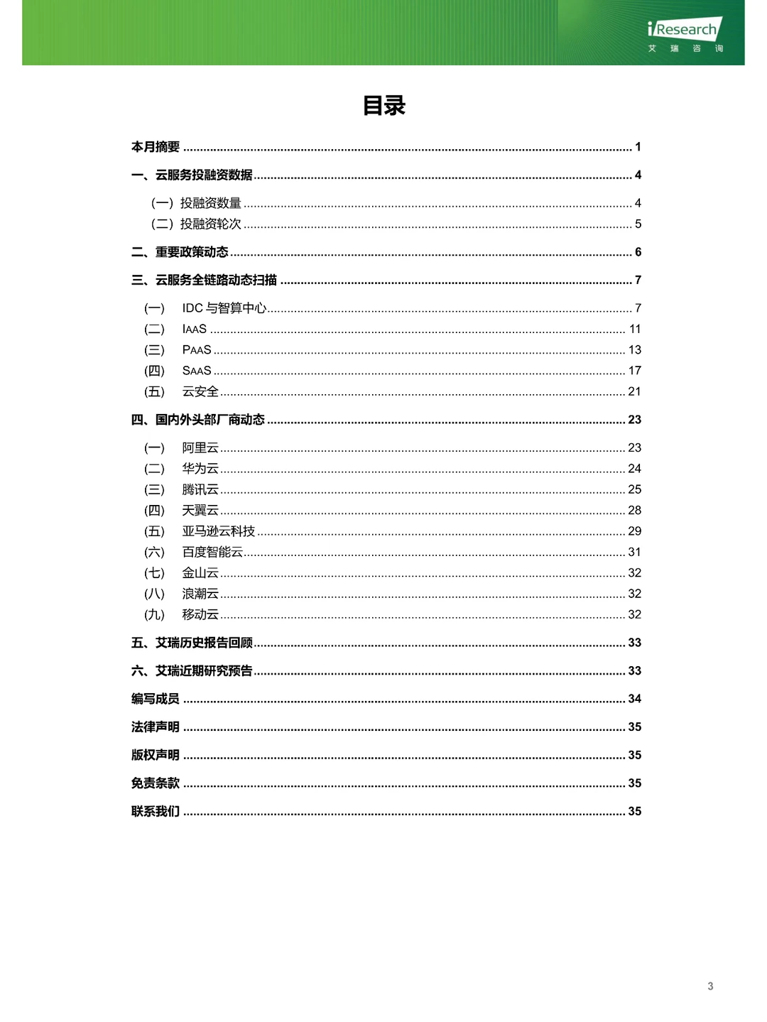 云服务行业动态及热点研究月报-2024年5月