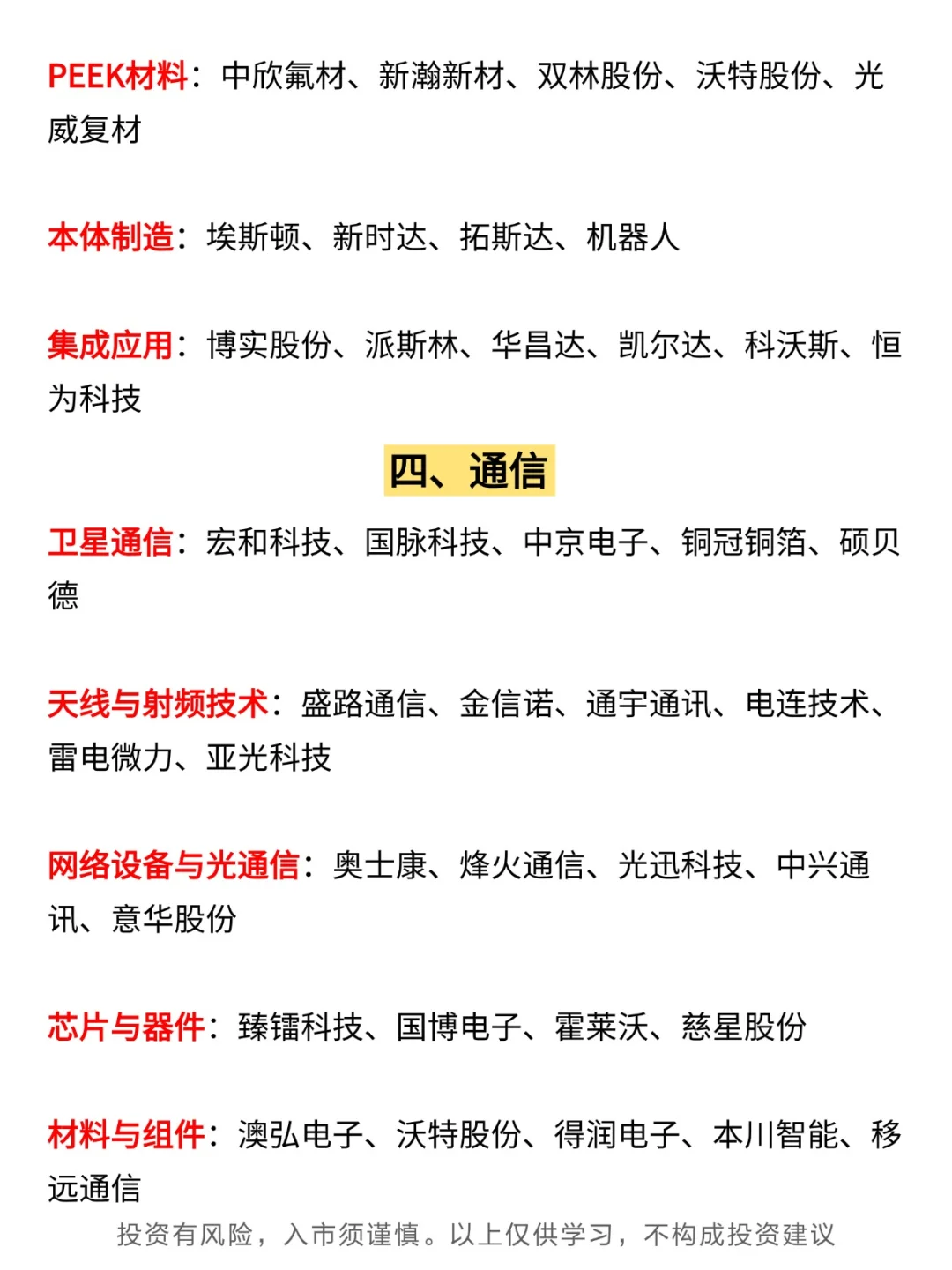 大A核心科技！涉及5大方向