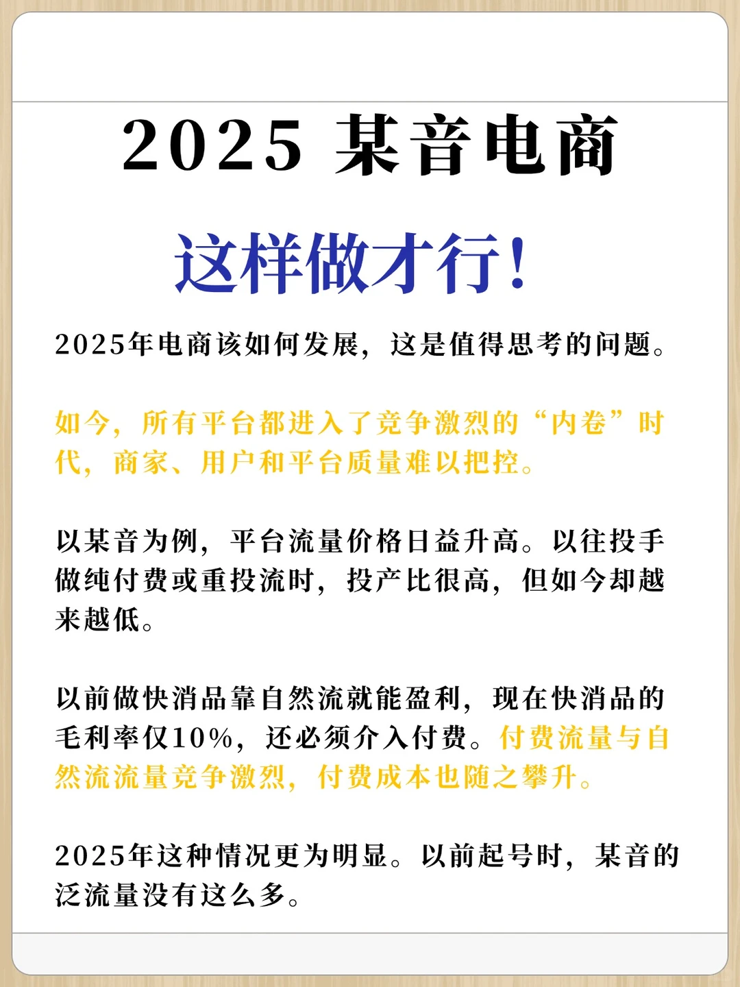 2025某音电商这样做才行!?