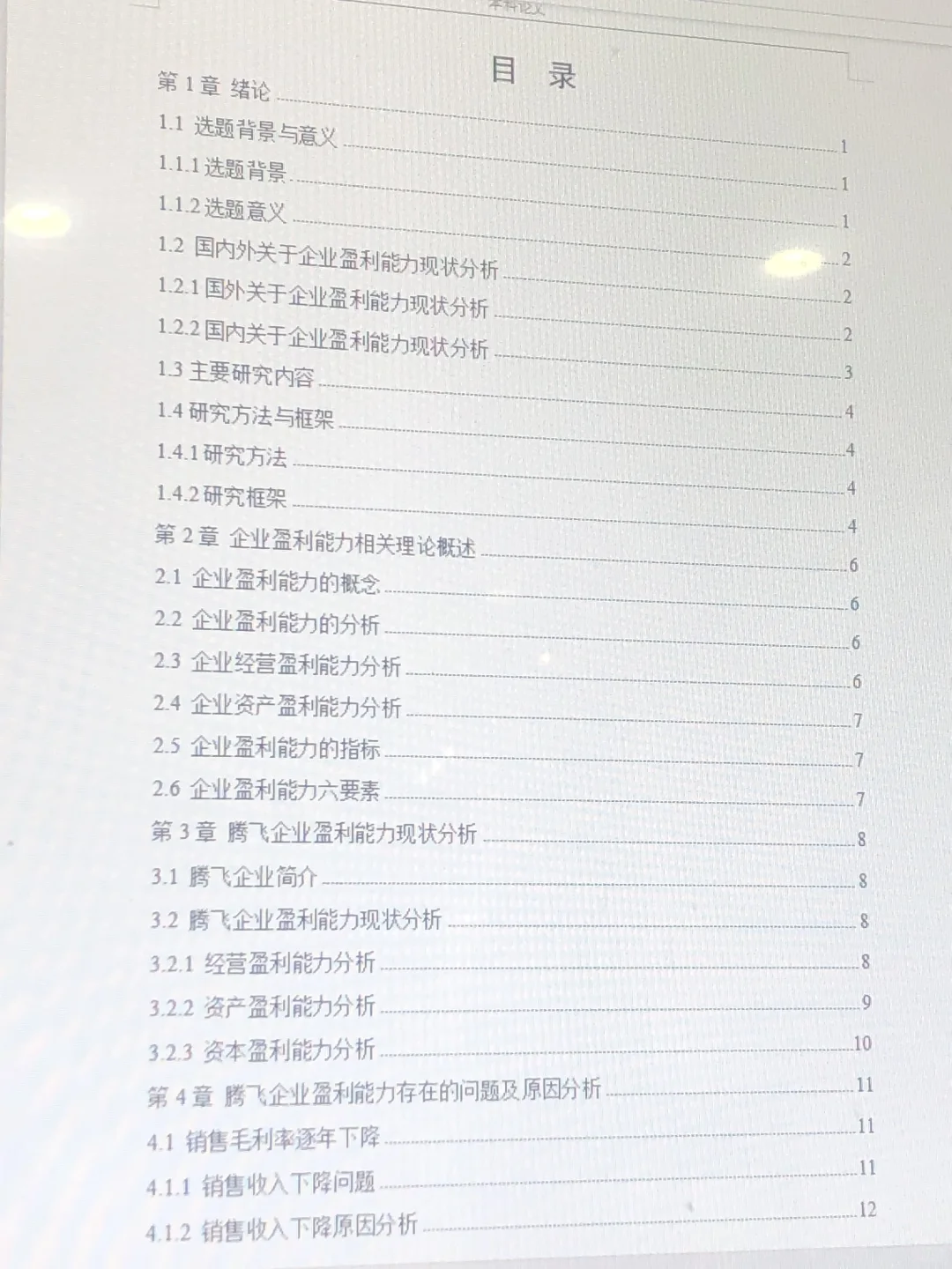 盈利能力分析，写到这种程度就够了☺️