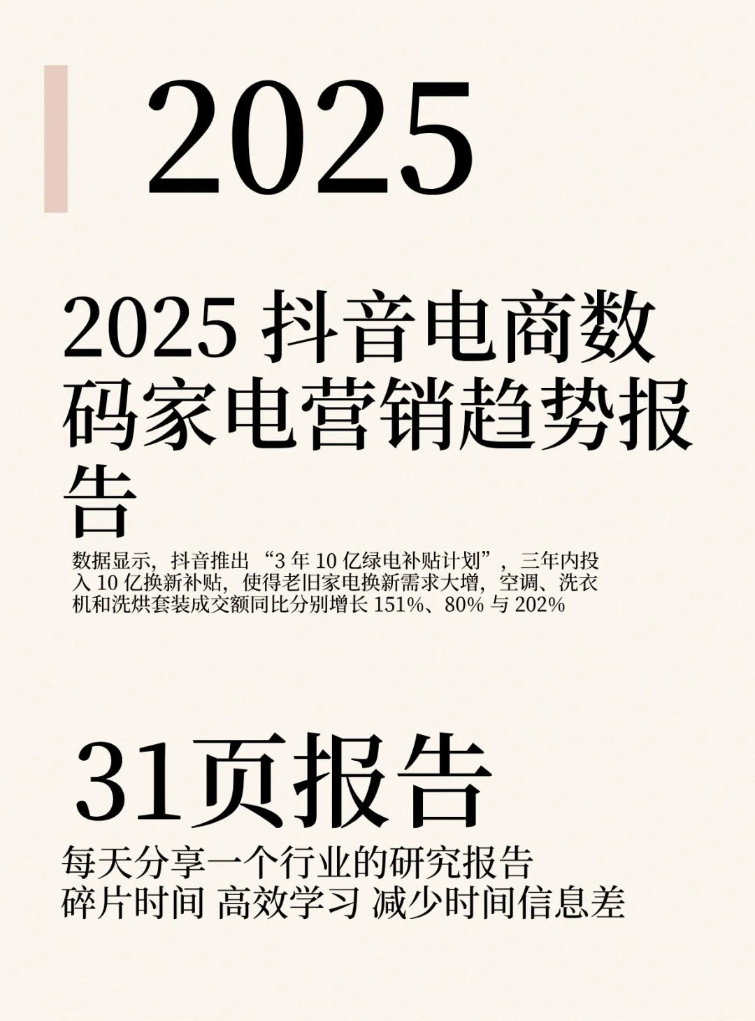 抖音电商数码家电营销趋势大揭秘！