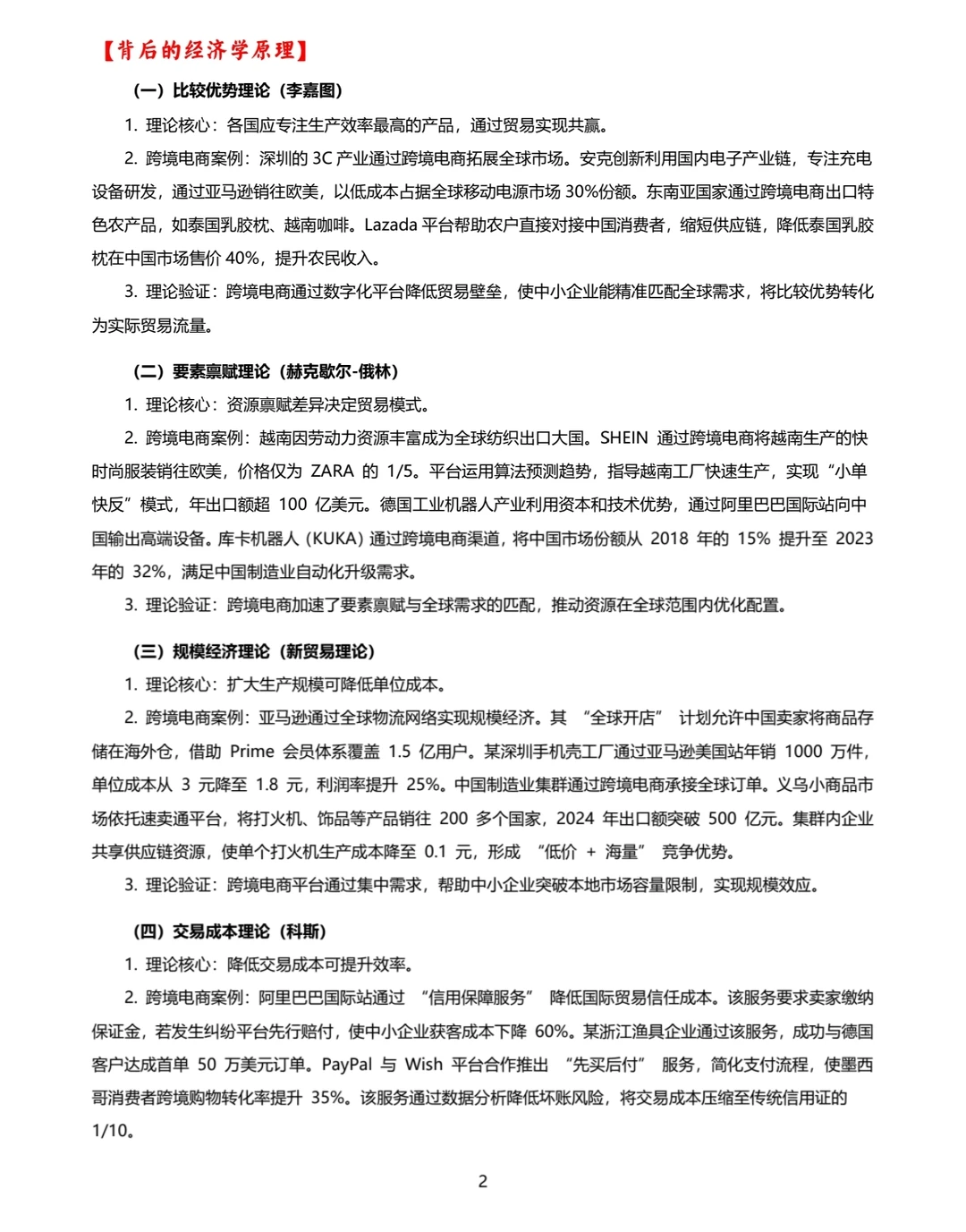 热点4：中国跨境电商的发展