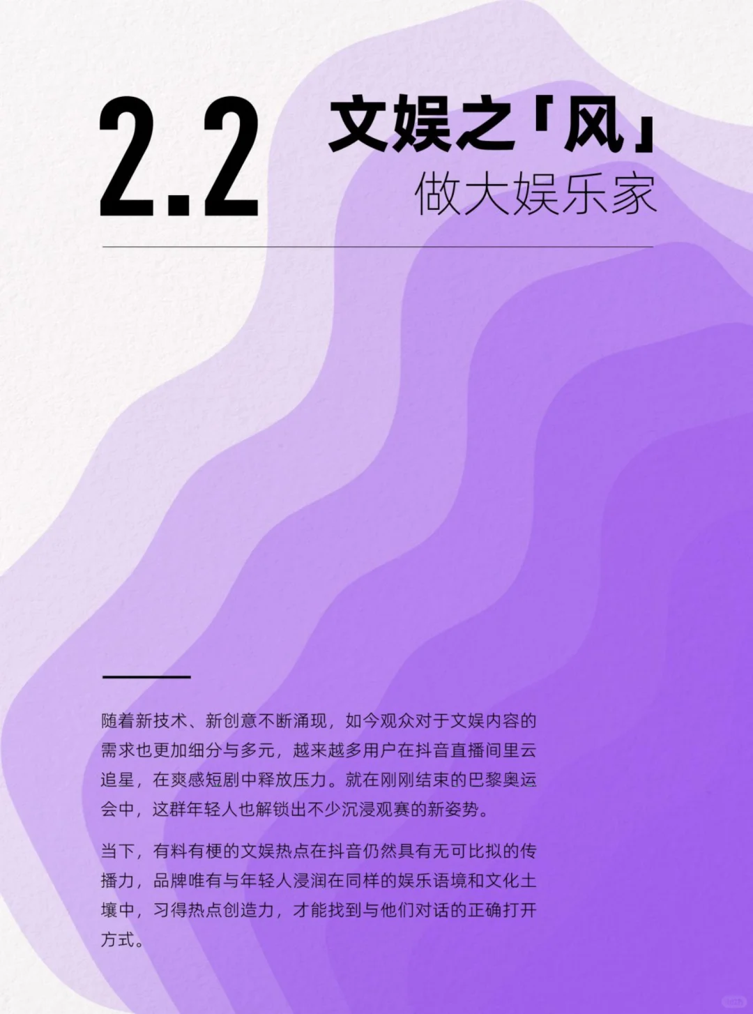 79页报告｜2024抖音电商趋势报告