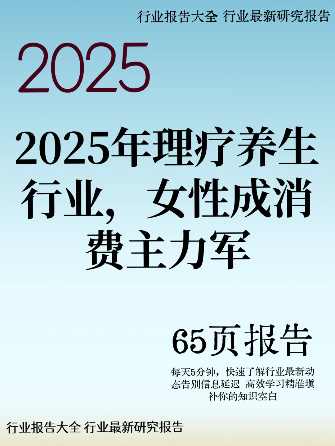 2025年理疗养生行业，女性成消费主力军
