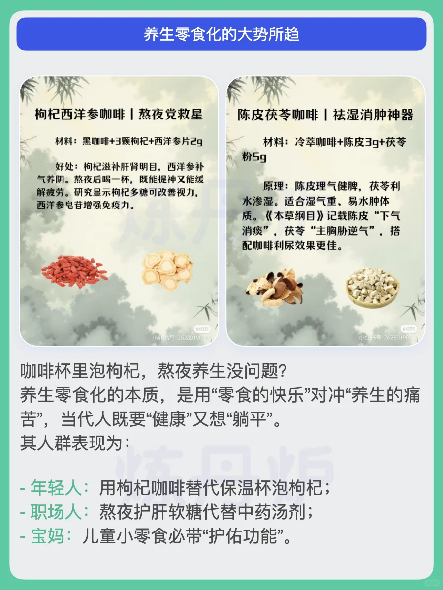 药食同源时代，养生“零食化”消费趋势洞察
