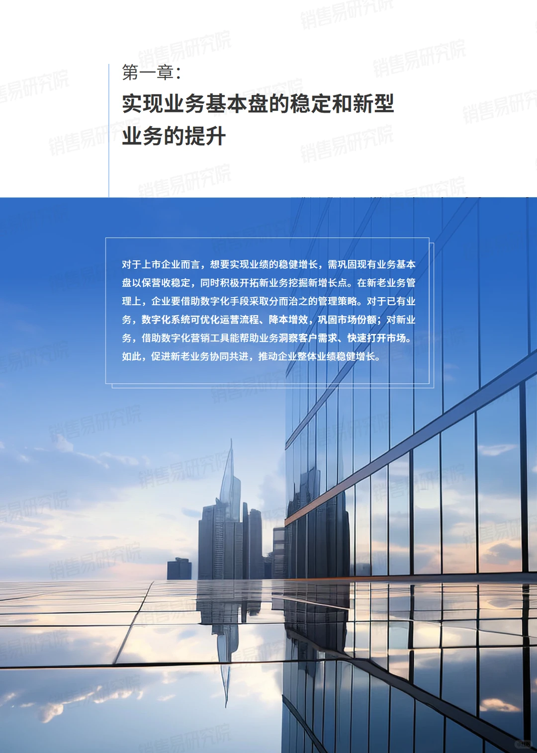 32页报告｜2024上市企业增长蓝皮书