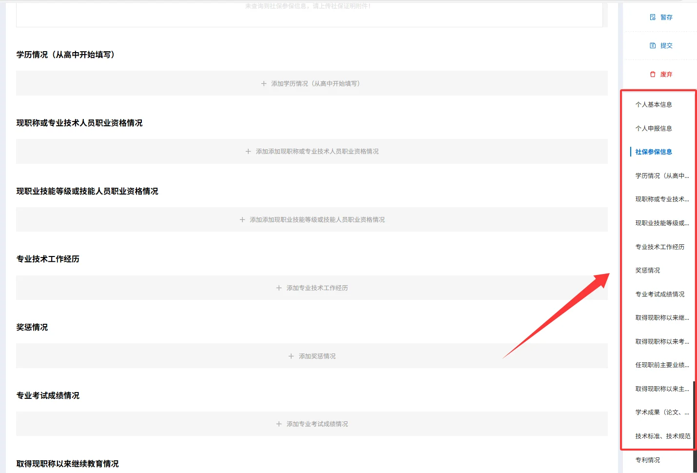 四川省职称评审信息系统操作全流程！