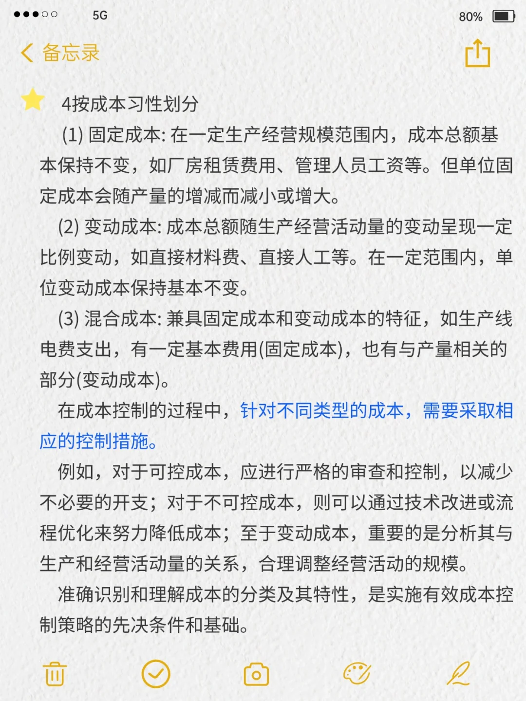 财务总监的秘密武器！成本控制超厉害