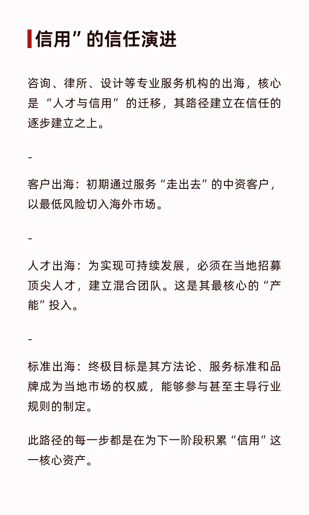 企业出海，不同行业的演进路径！