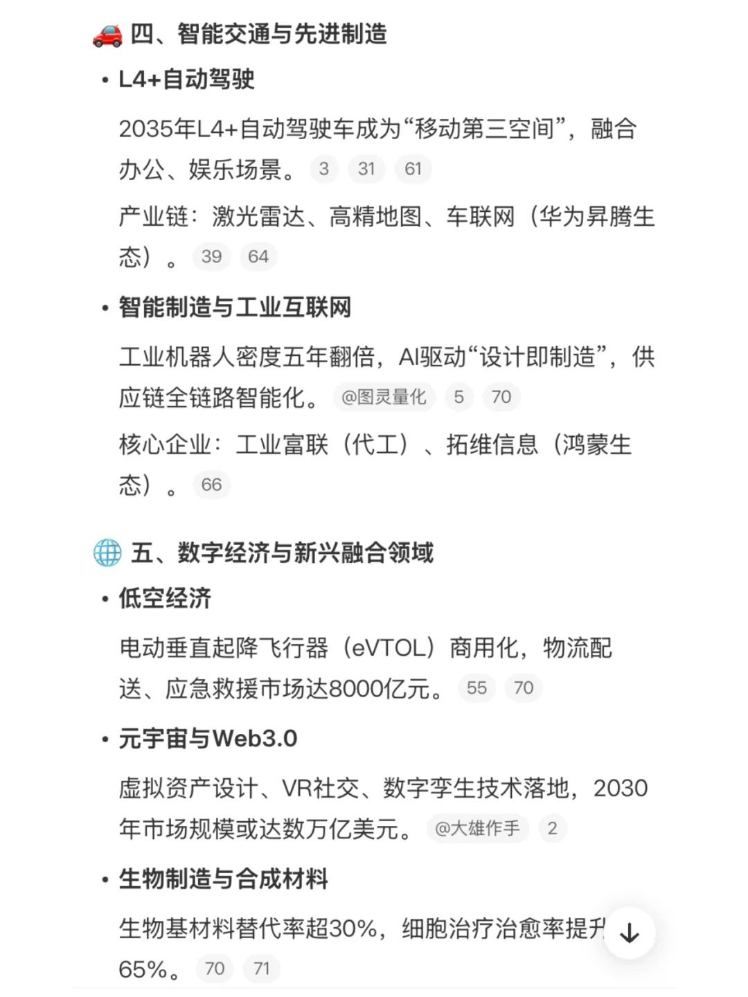 未来十年最有前景的行业