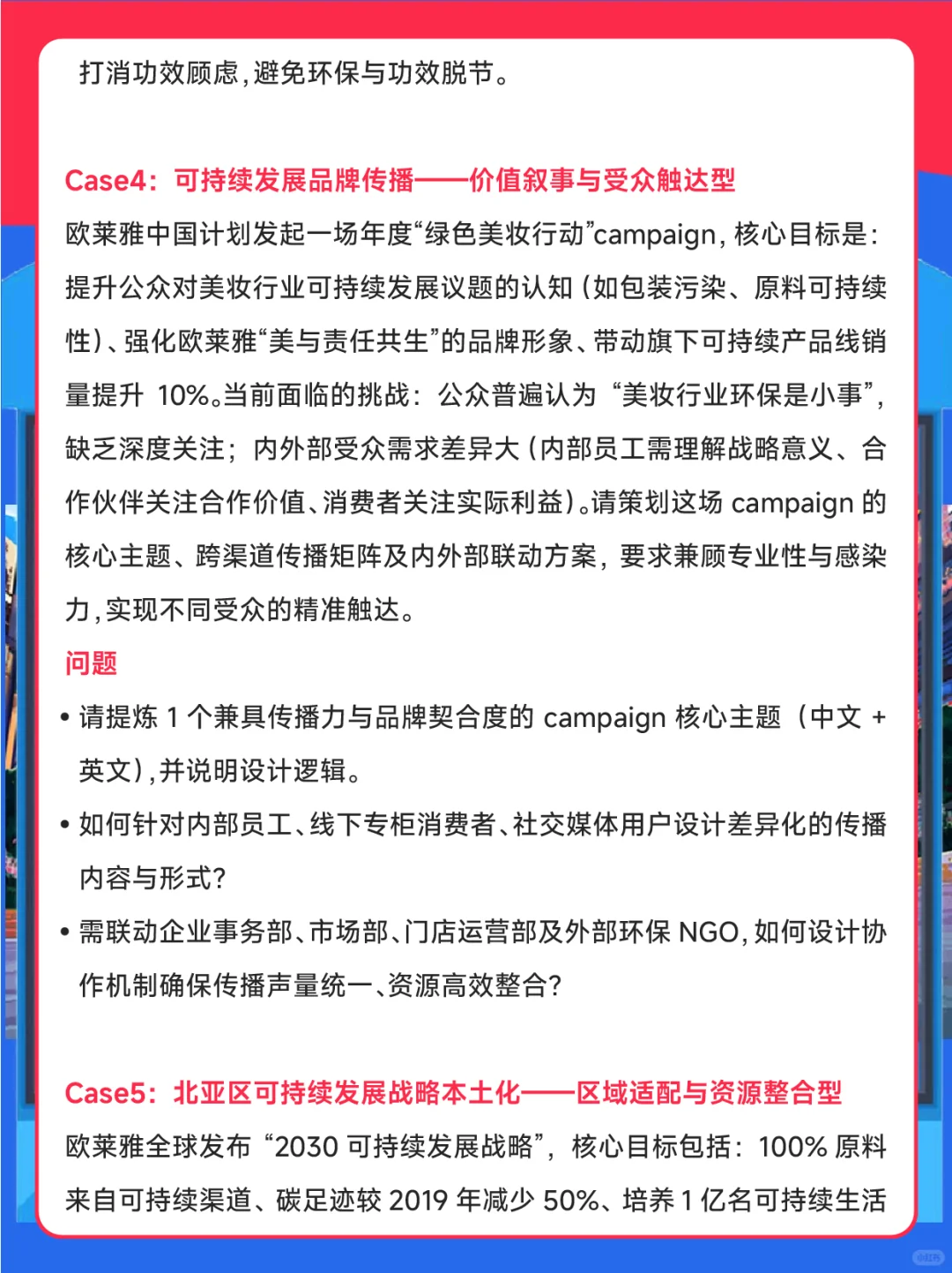 欧莱雅26秋招|可持续发展面经+Case拆解