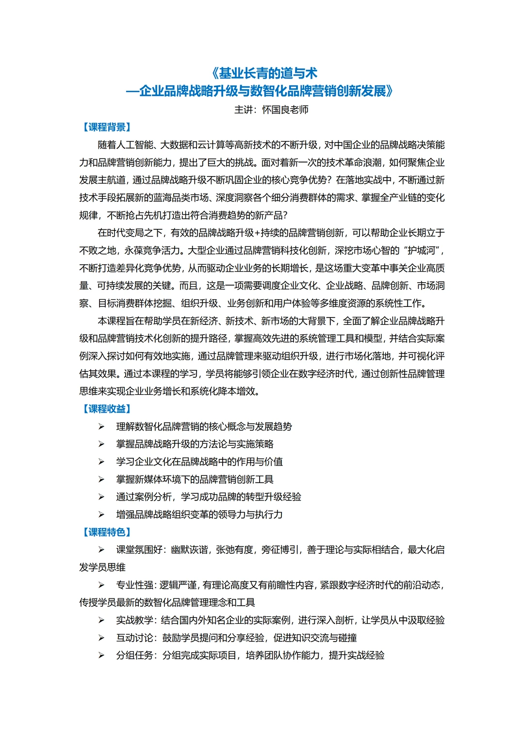 企业品牌战略升级与数智化品牌营销创新发展