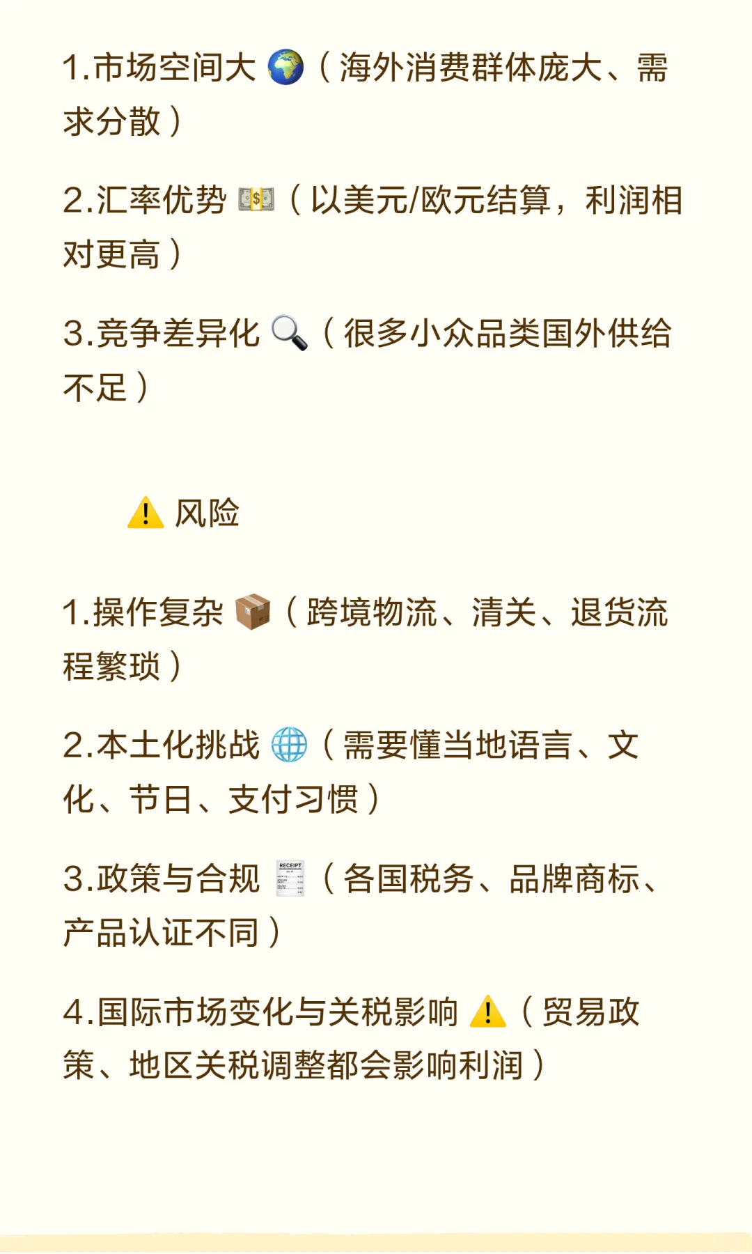 创业可行性分析④：电商出海