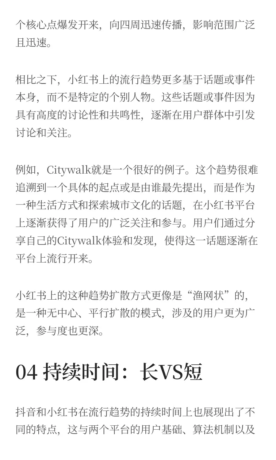 小红书和抖音的流行趋势，有何不同？