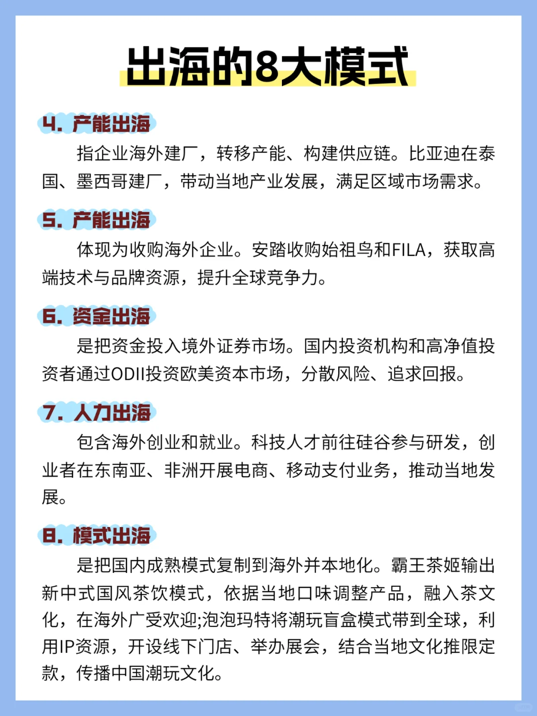 企业出海到底是什么？出海的8大模式快收好