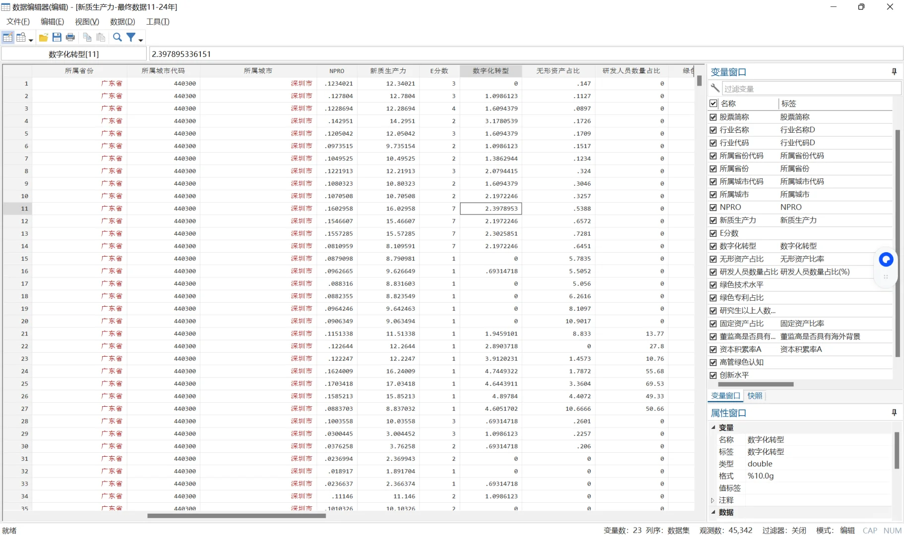 上市公司新质生产力