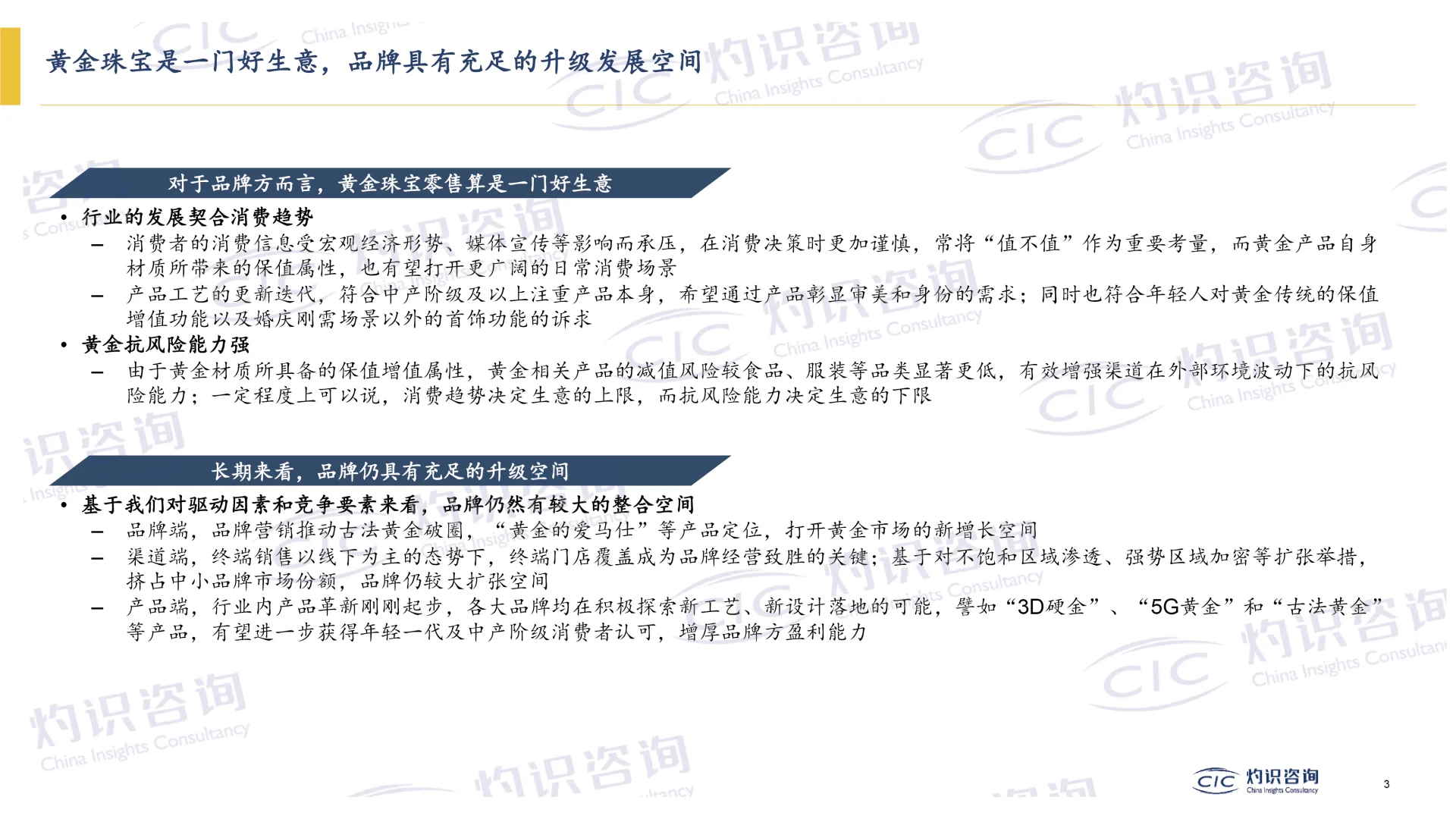 2025黄金行业蓝皮书，黄金行业发展