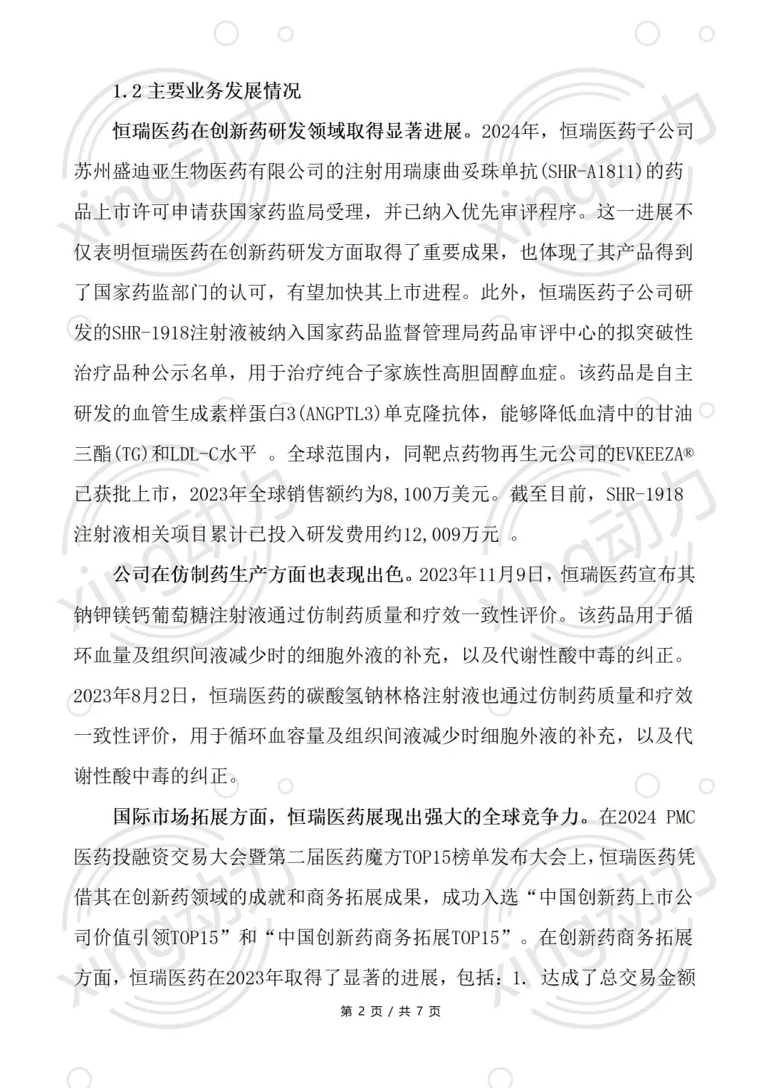 分析师教你写：恒瑞医药深度研究报告