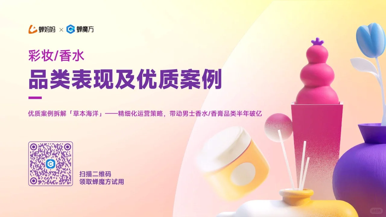 抖音电商美妆护肤行业，2024年趋势大揭秘！