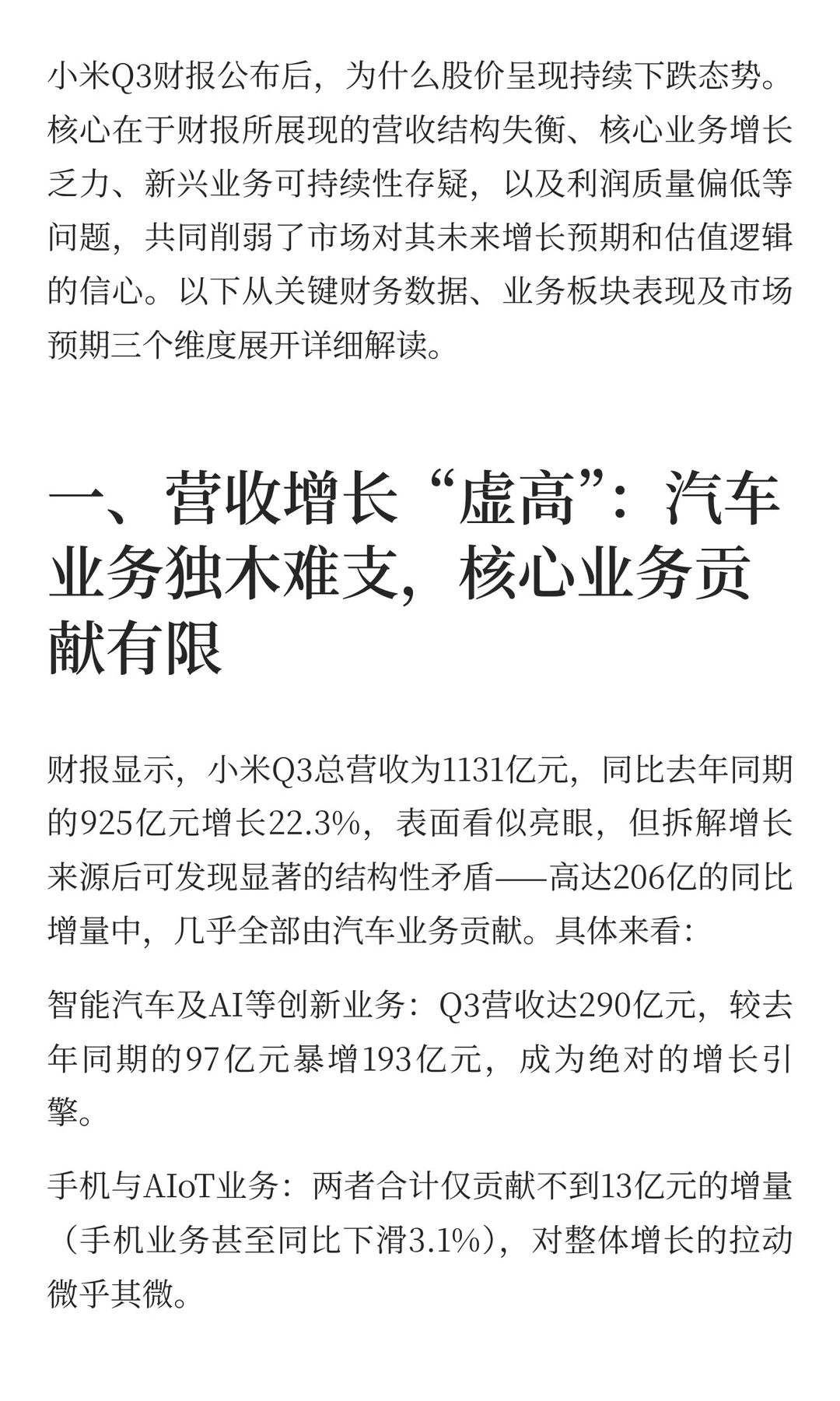 小米Q3财报的深度解析，告诉你股价为什么持