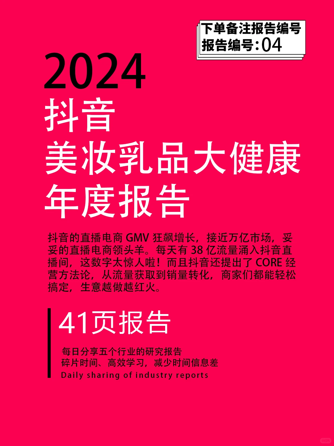 抖音电商新趋势，搞钱机会别错过！?