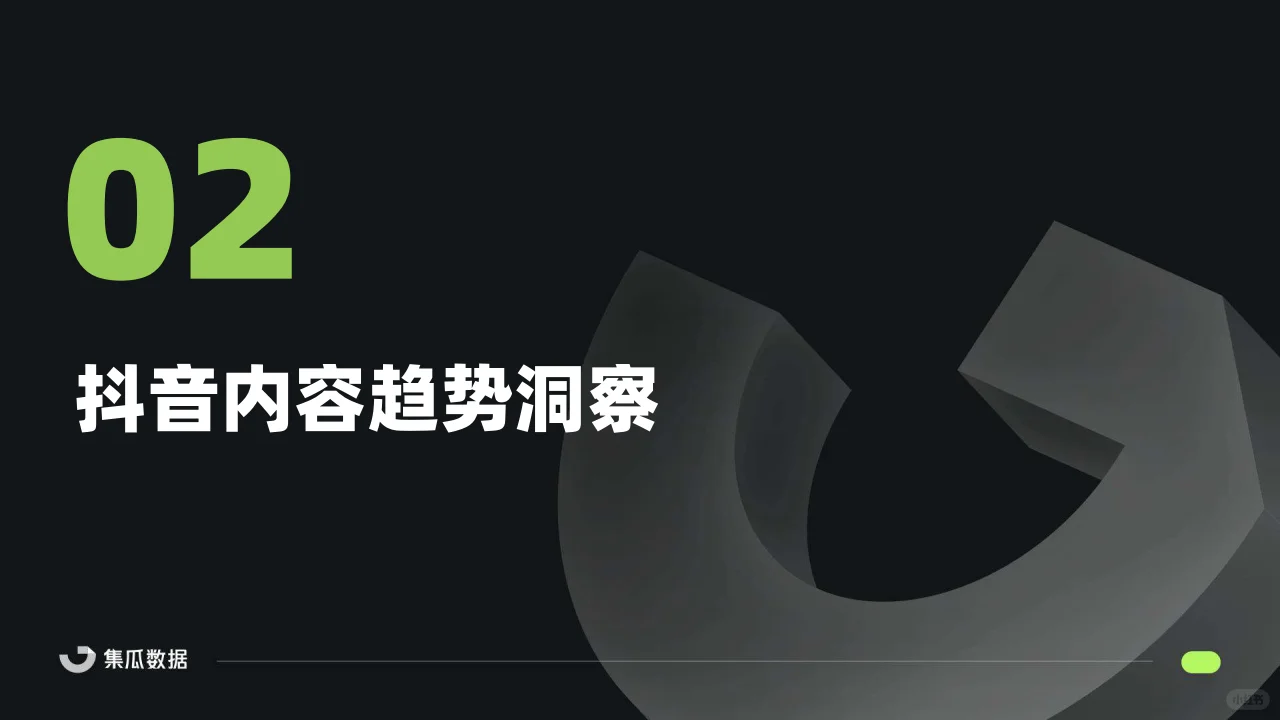 ? 2024抖音电商趋势解读