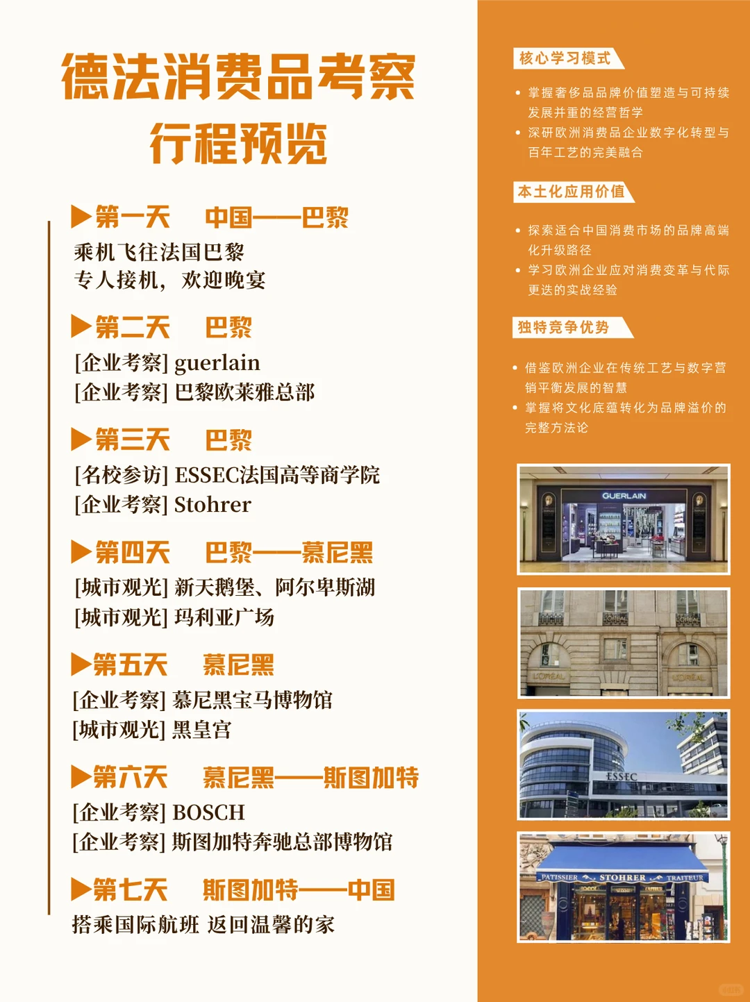 德国商务考察｜6大行业领军企业深度参访