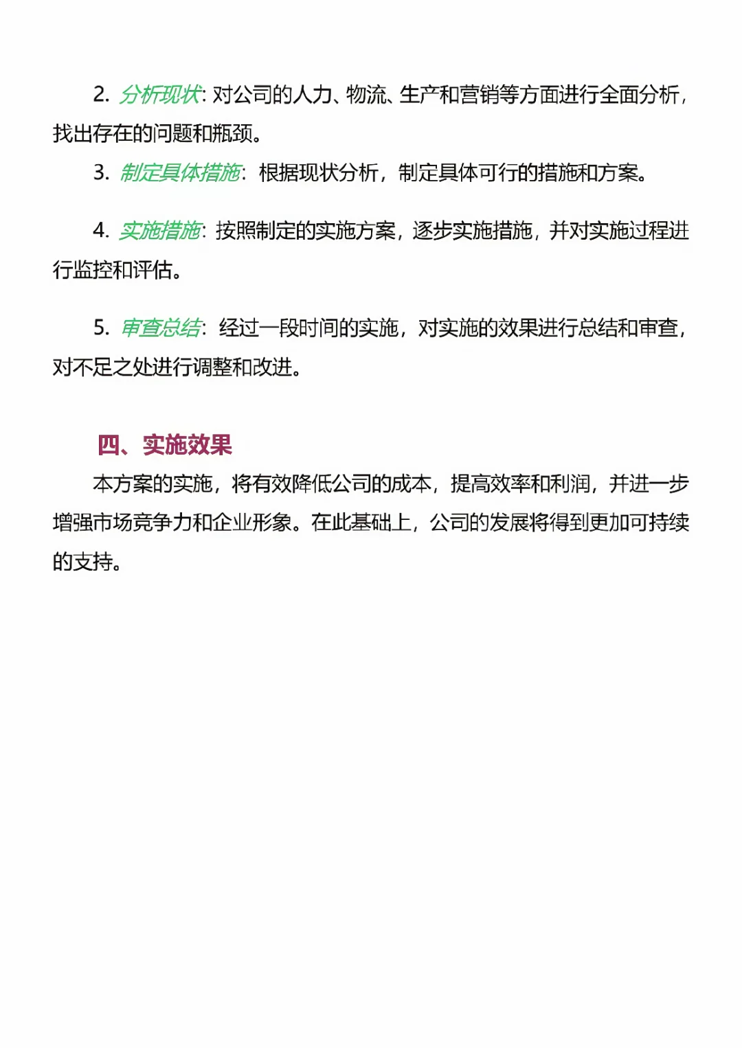 ? 公司降本增效攻略 | 省下的都是利润