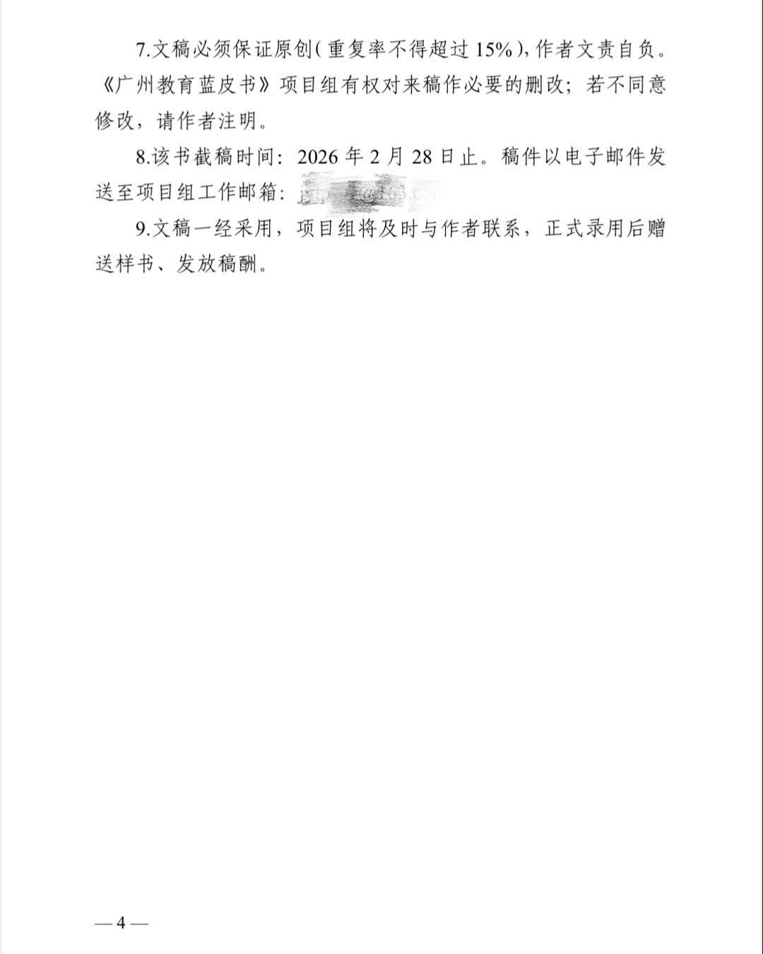 教育研究者速来!广州教育蓝皮书征稿?