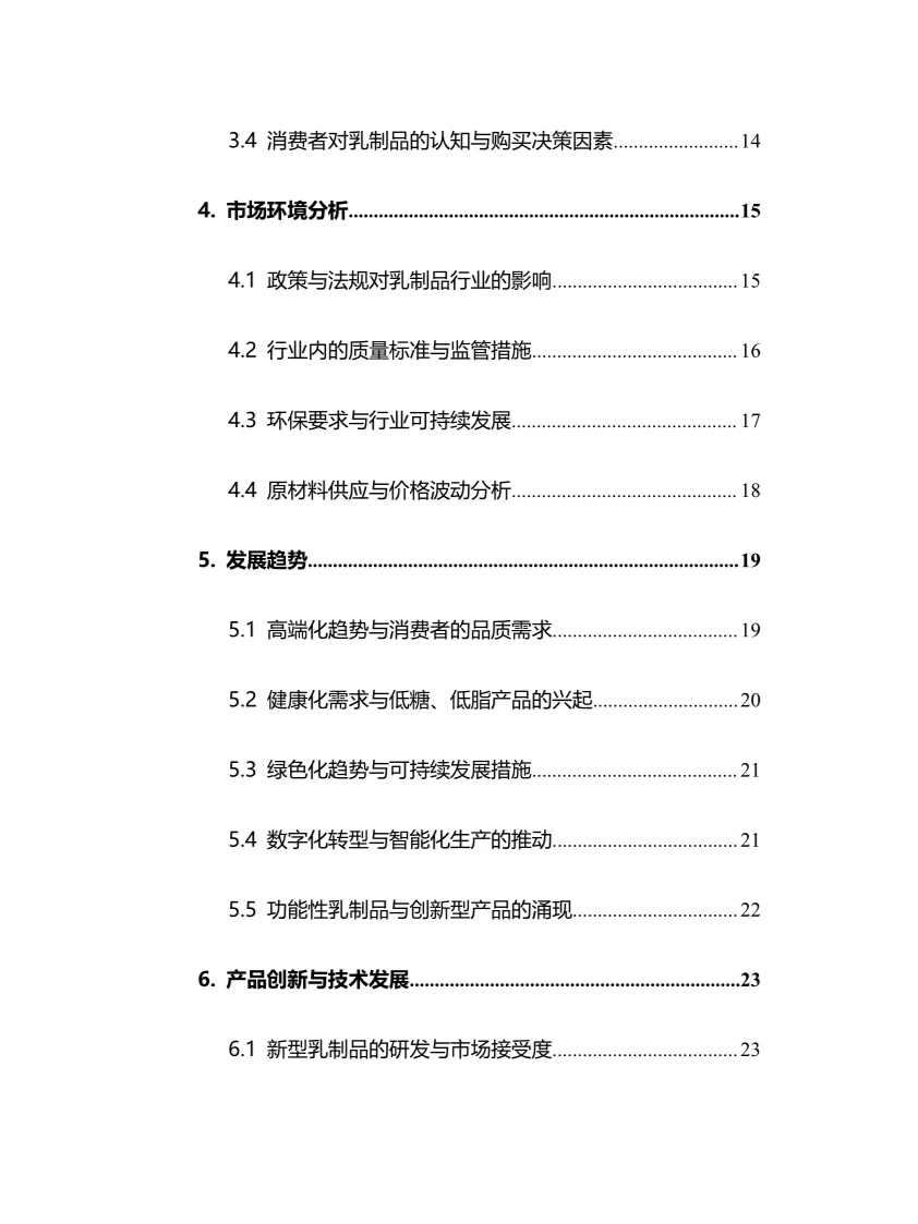 2025年乳制品行业调研分析报告