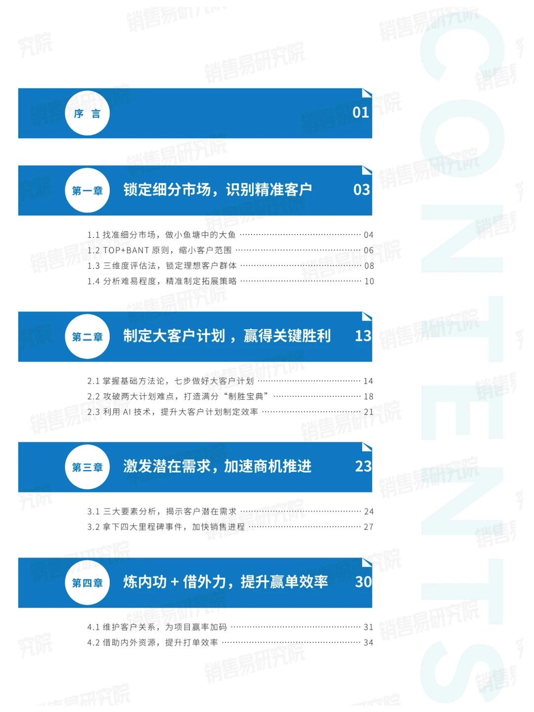 Neo＋2024销售增长实战蓝皮书