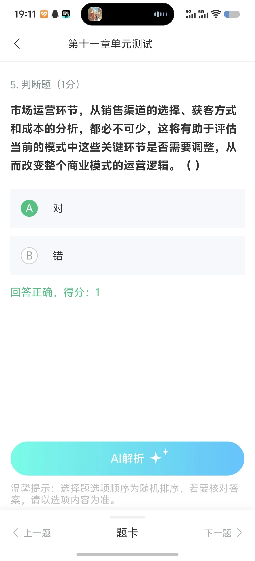 数智时代的商业变革