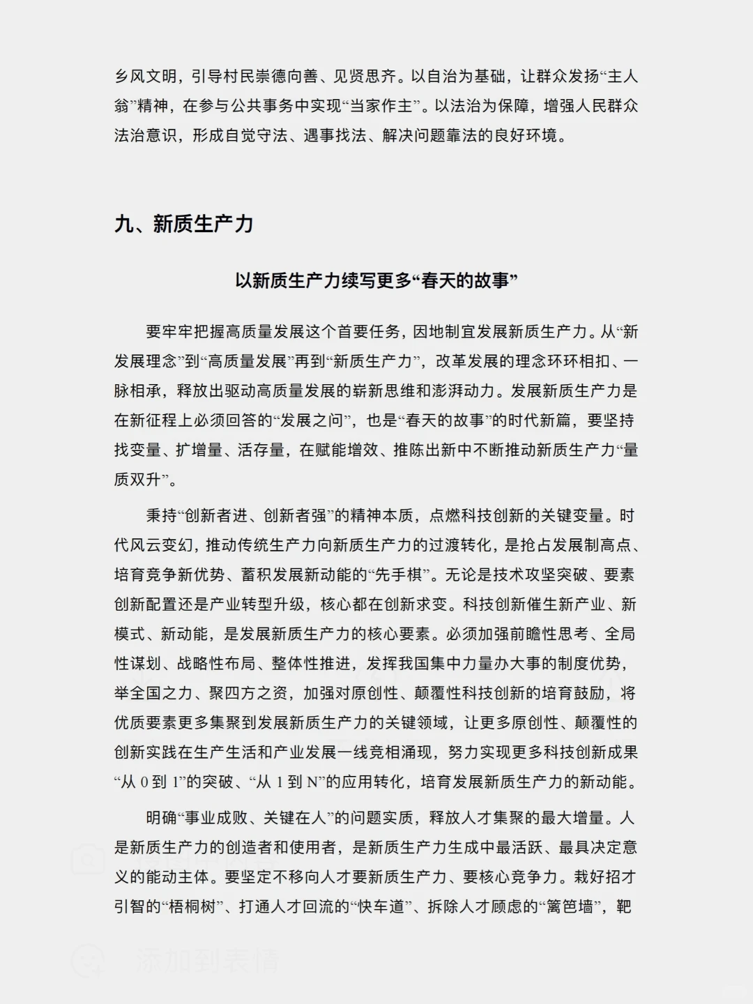 遴选大作文｜新质生产力！不会写就直接背