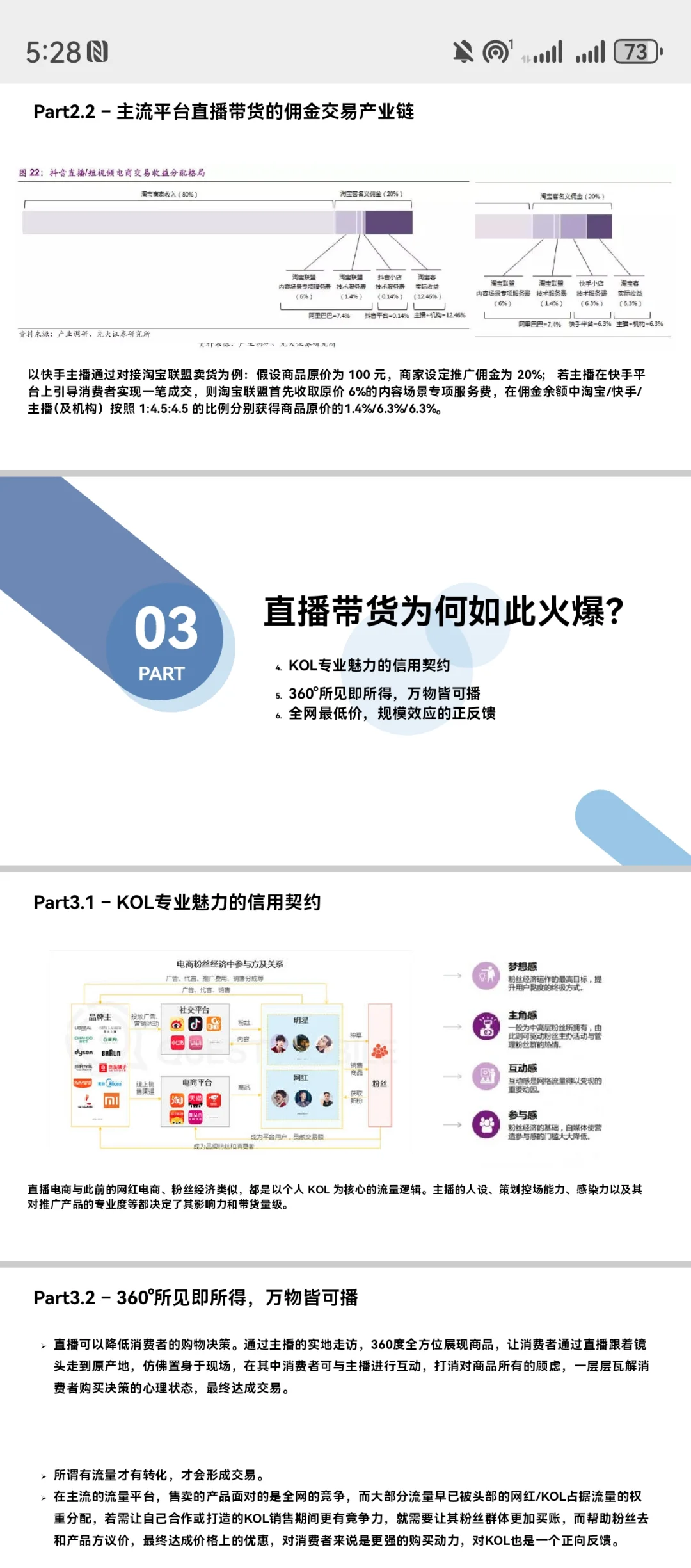 电商行业分析PPT