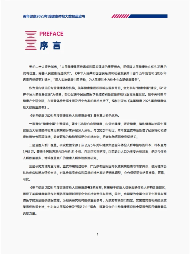 蓝皮书研究报告|体检大数据背后的真相