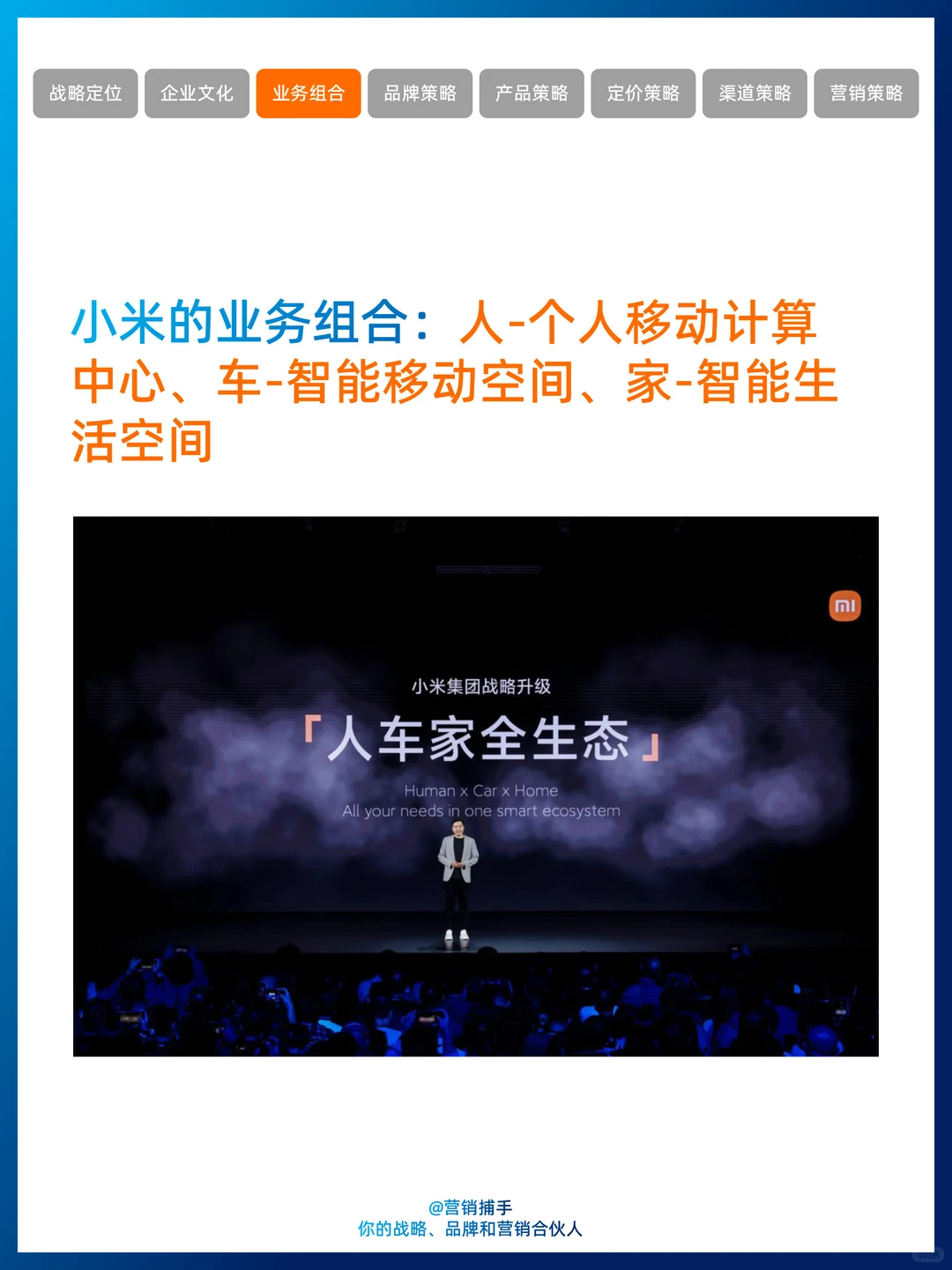 每天认识一个品牌：小米