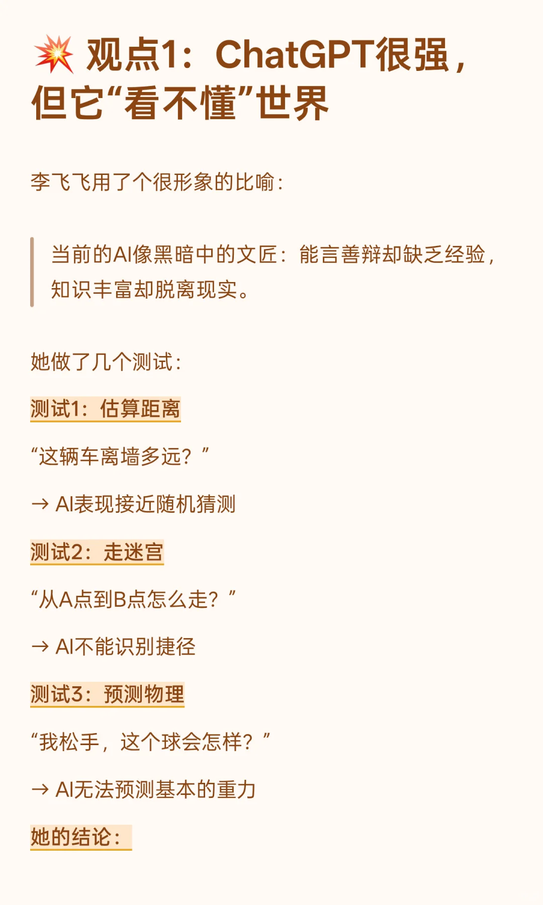 李飞飞：AI的下一个十年，不是ChatGPT