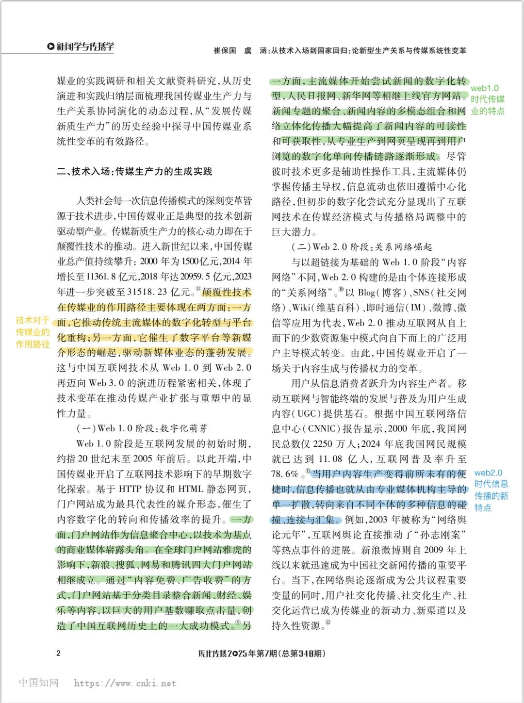 新质生产力与传媒业系统性变革‼️这篇很全