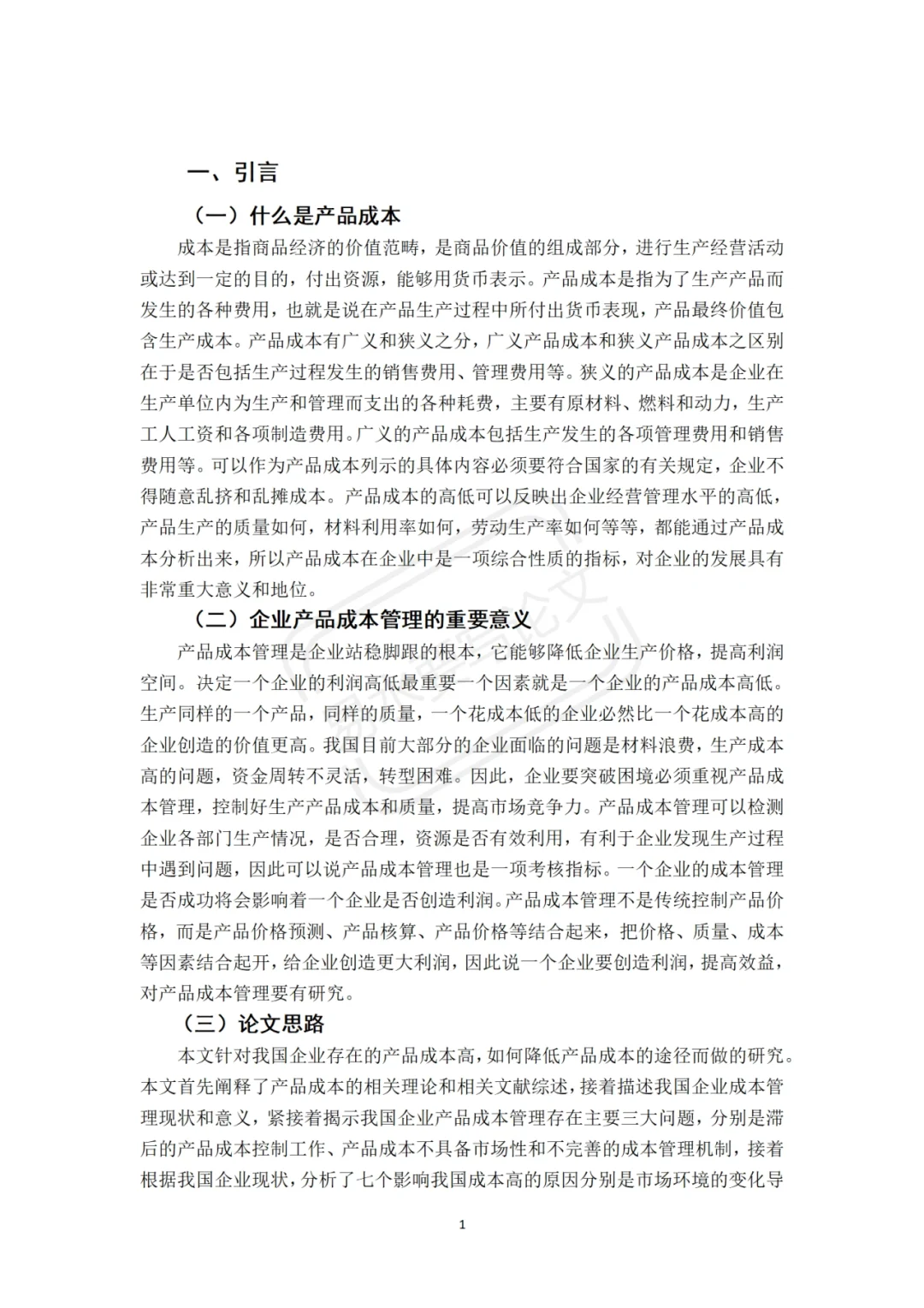 这篇关于成本控制的论文初稿也太优秀了吧❗️