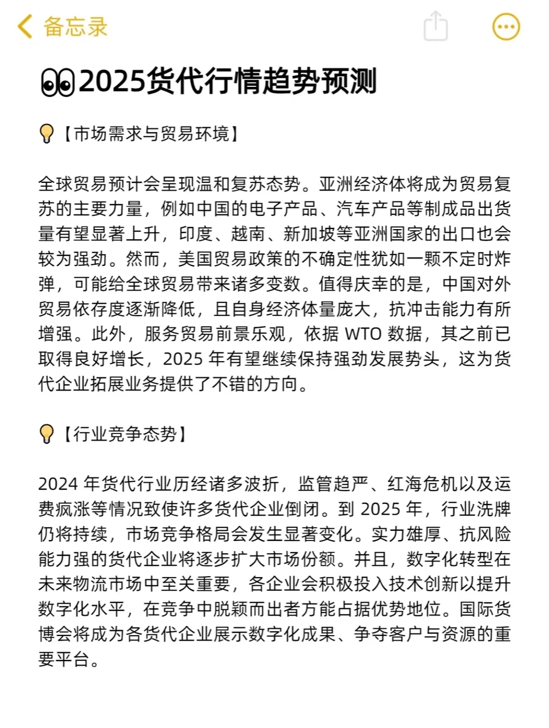 叮叮叮 2025年货代市场预测来啦