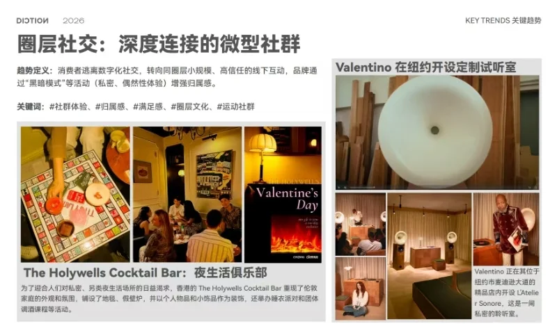 2026消费者生活方式之轻愈未来