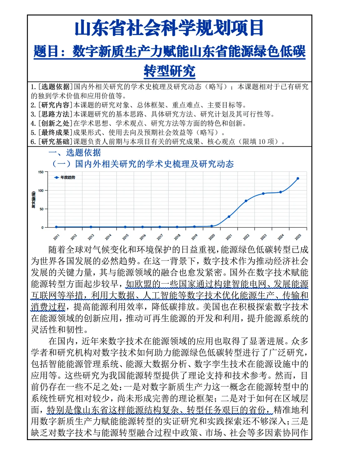不愧是山东省，这篇社科课题范文太惊艳了！