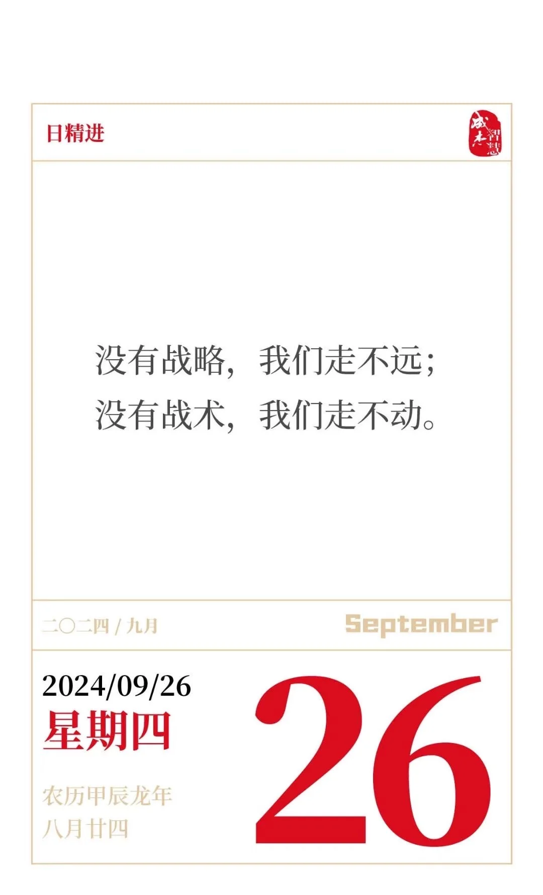 ?战略战术，成功路上的双引擎