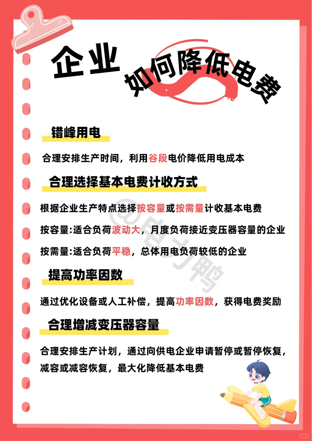 企业如何降低电费成本？