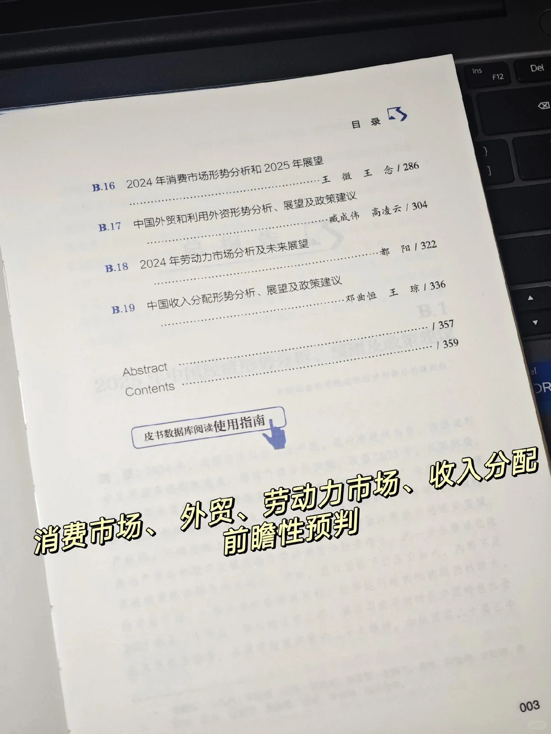 2025经济蓝皮书滚烫出炉，干货满满