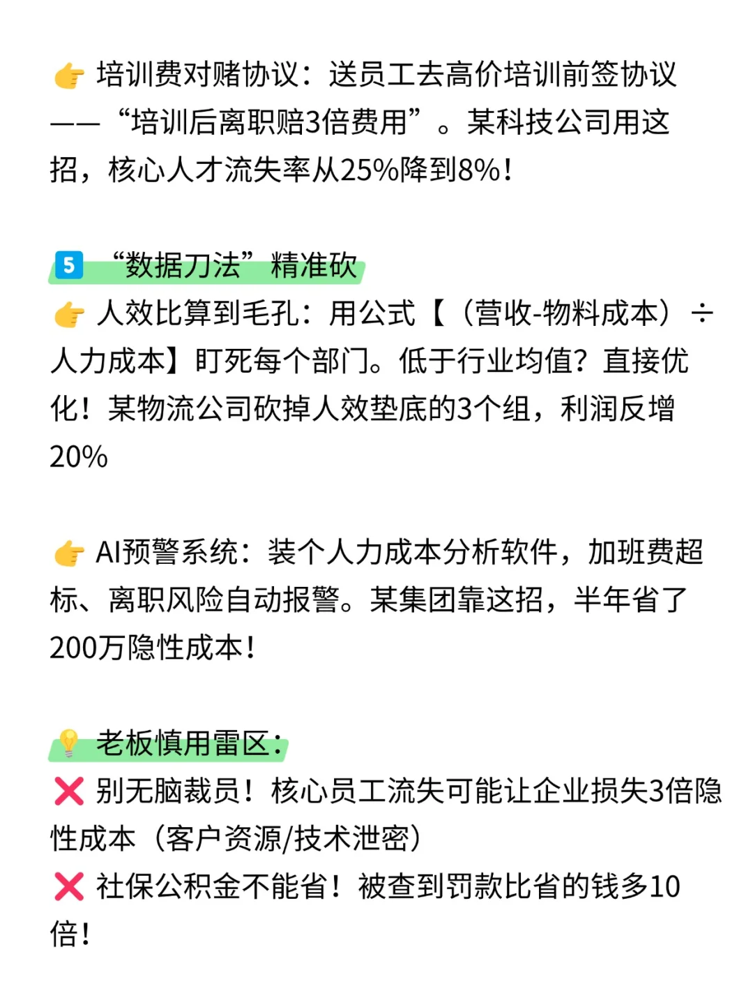 突然发现！企业老板砍人力成本的暗招好清晰
