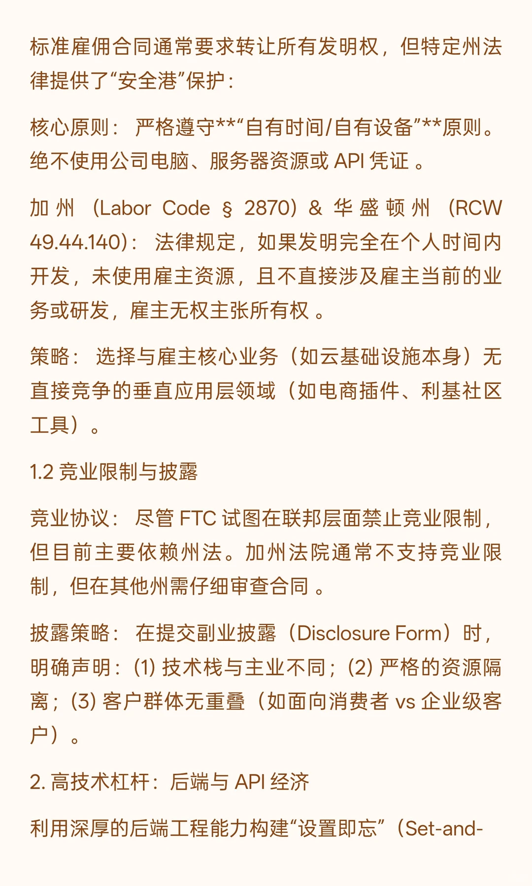云计算从业者兼职创业与资产配置研究报告