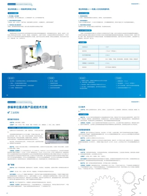 智能制造创新发展蓝皮书