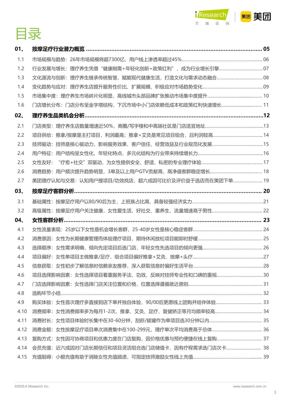 2025年理疗养生行业，女性成消费主力军