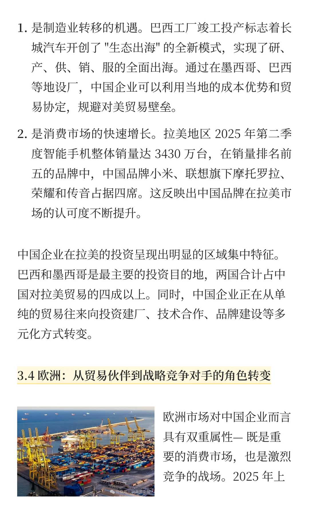 2025年中国企业出海趋势研究分析